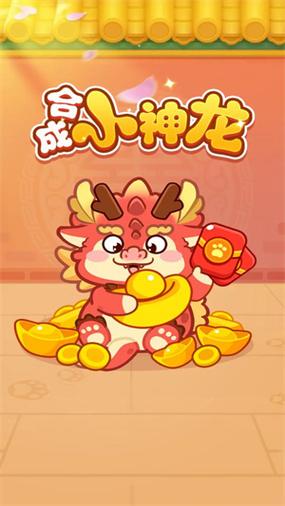 合成游戏红包版缩略图