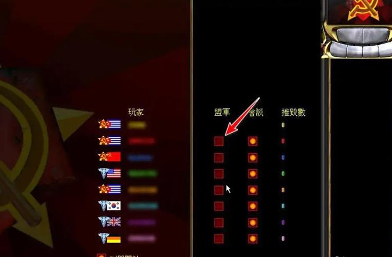 红警2共和国之辉怎么设置盟友