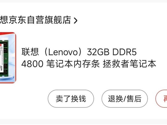联想昭阳笔记本内存图标