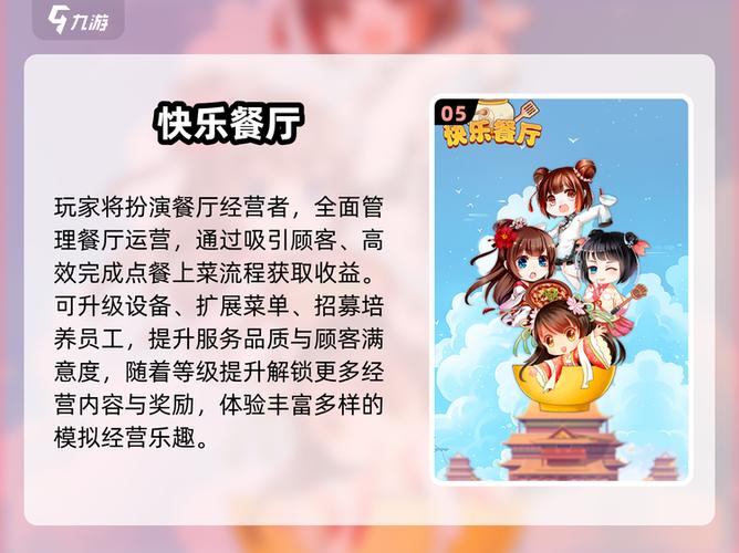快乐餐厅赚钱版缩略图