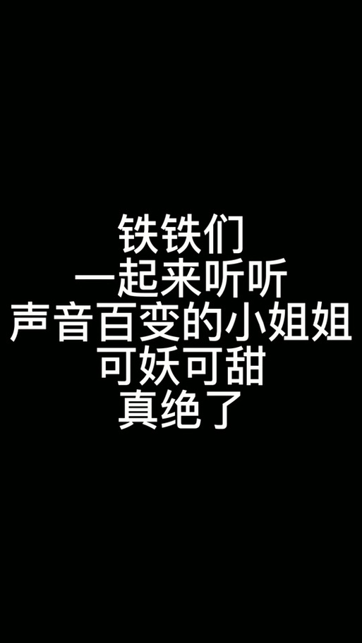 陪玩试音词文本游戏截图