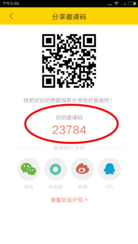 邀请码怎么获取图标