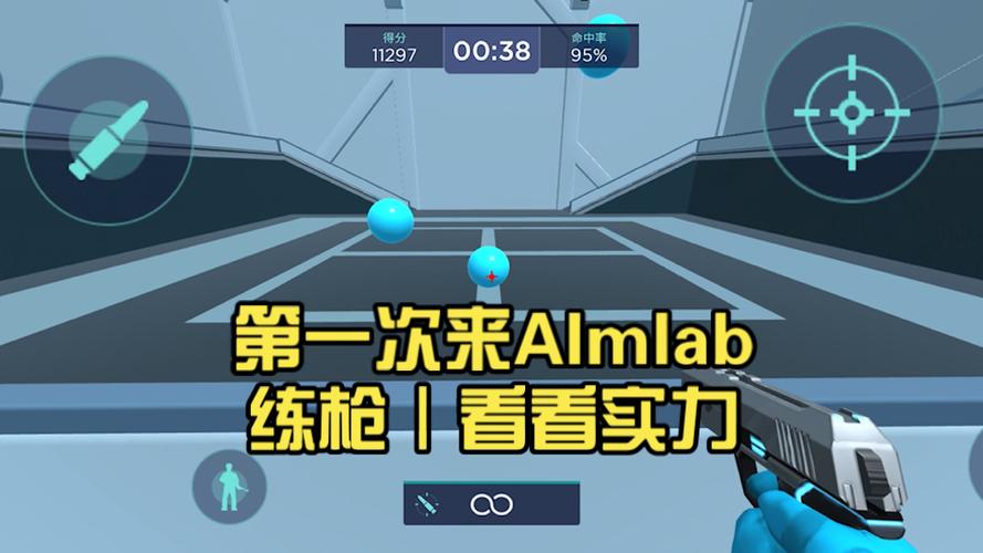 aimlab练枪图标