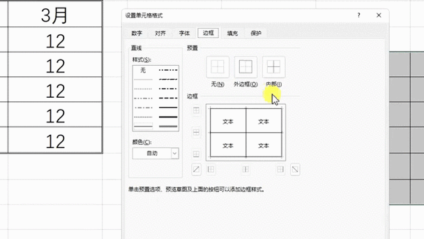 excel单实线边框缩略图