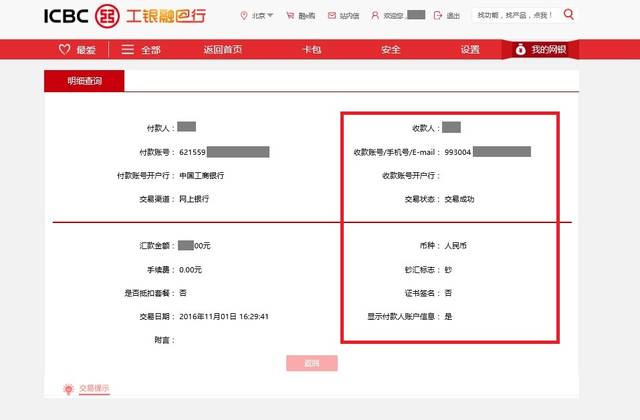工银融e联怎么跨行转账游戏截图