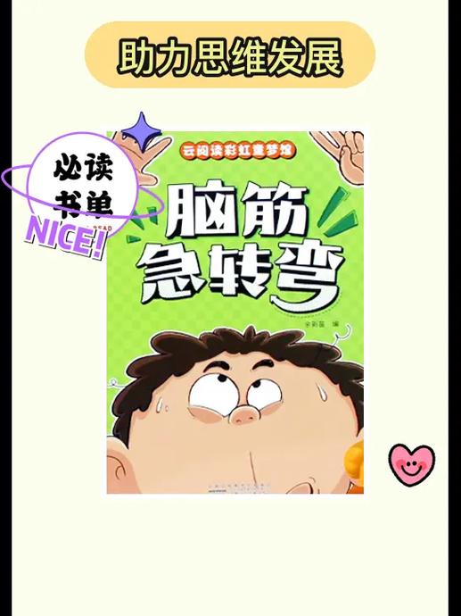 10-12岁脑筋急转弯缩略图