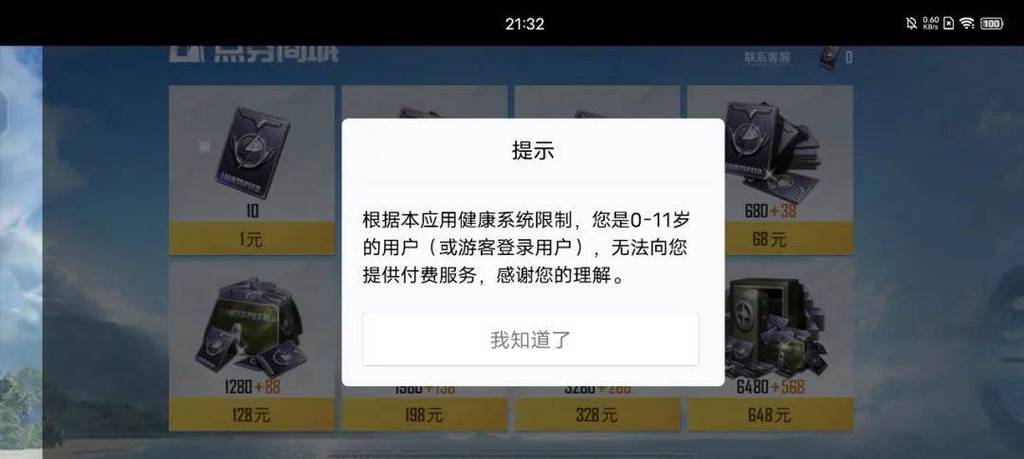 网易游戏成年了为什么还有防沉迷