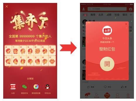 今日头条领红包安全吗缩略图
