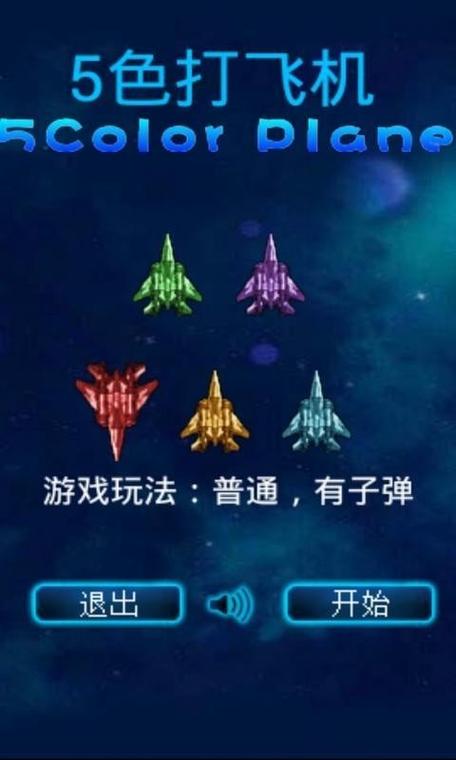 飞机游戏大全下载缩略图