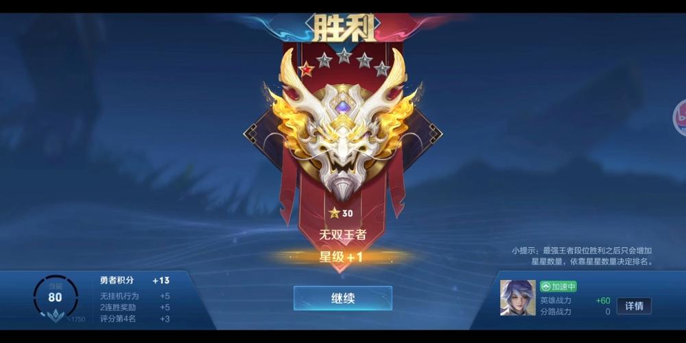 卡在王者30星上不去