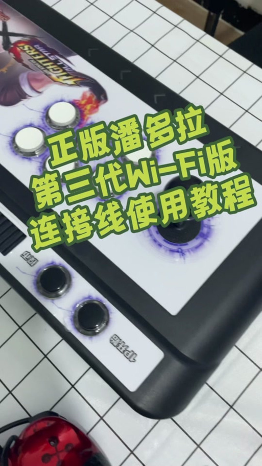 潘多拉街机怎么设置手柄图标