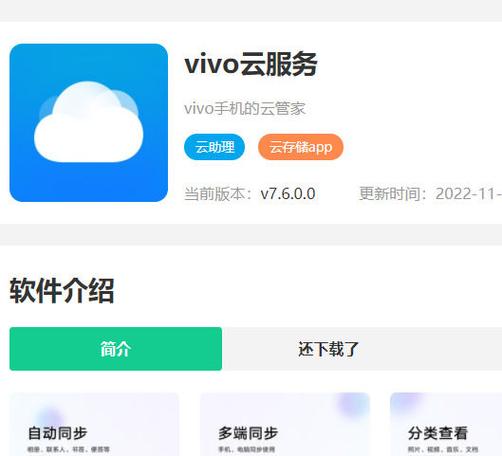 云服务vivo账号登录云服务图标
