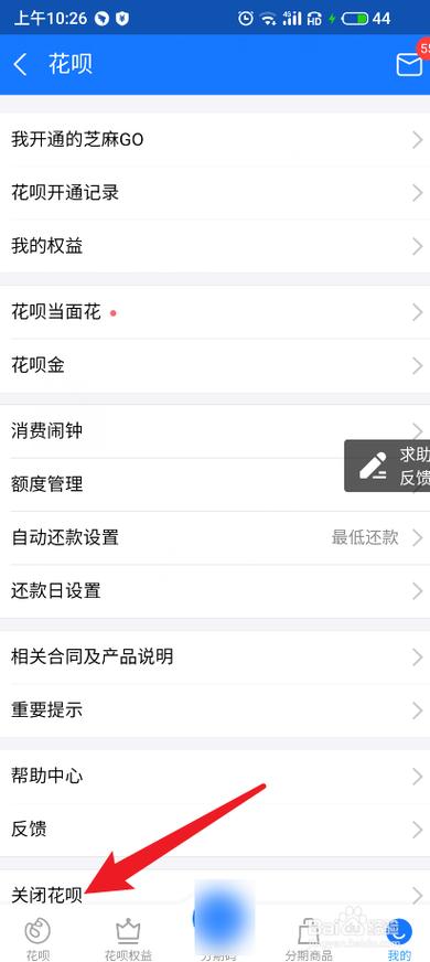 如何关闭花呗支付图标