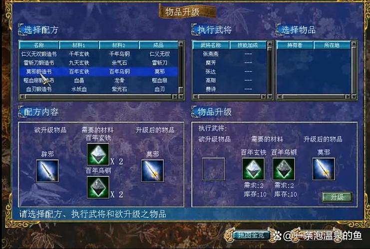 三国群英传7蜀汉八神兵剧情图标
