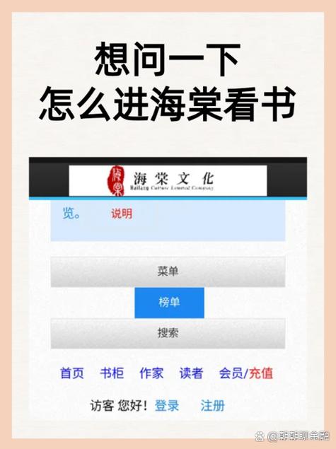 如何进海棠文学城缩略图
