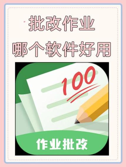 作业帮怎么兼职批改作业缩略图