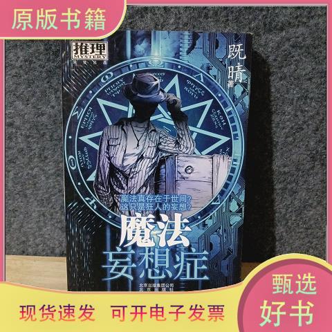 魔法妄想症缩略图