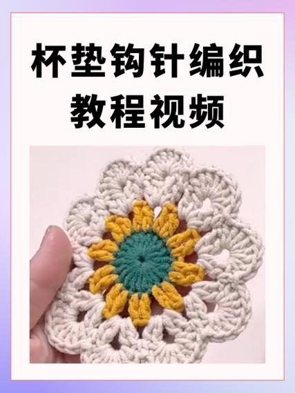 手工钩织教程视频缩略图