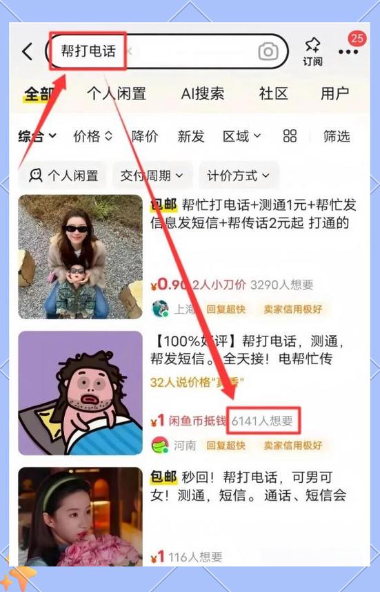 闲鱼怎么发布兼职招聘缩略图