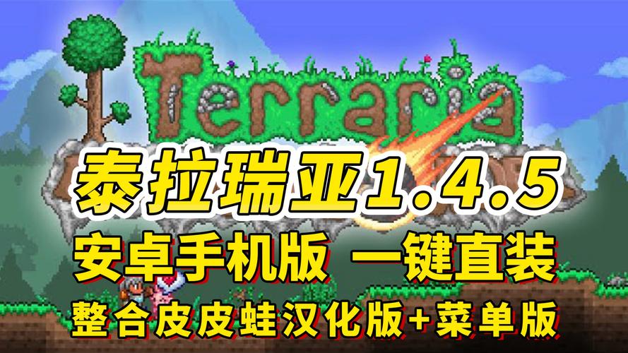 泰拉瑞亚汉化破解版无限物品缩略图