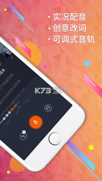 配音秀app下载缩略图