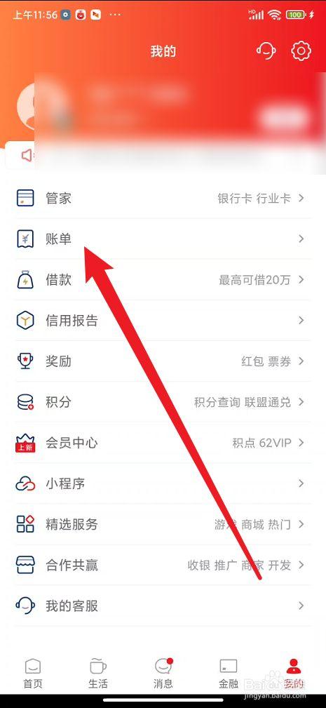 云闪付怎么查看收入明细缩略图