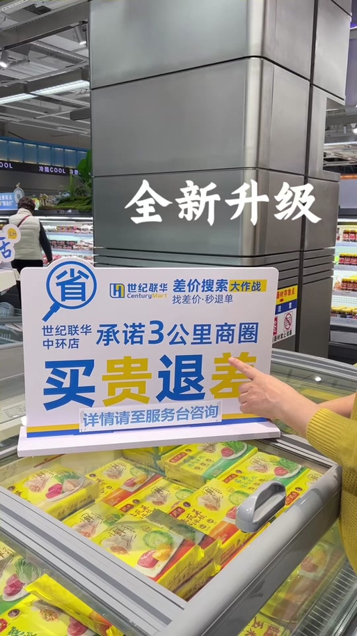 世纪联华积点卡过期激活