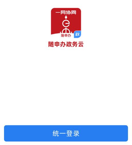 随申办app官方下载安装图标