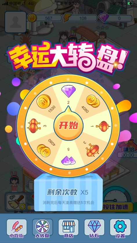 我的小吃街红包缩略图