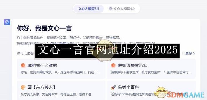 文心一言属于哪家公司