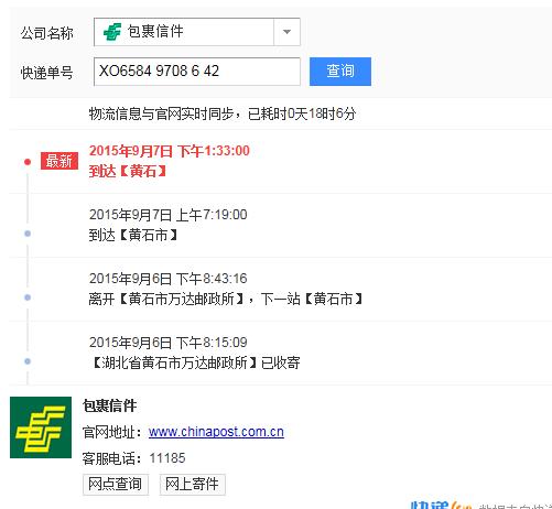 百度中国邮政包裹查询缩略图