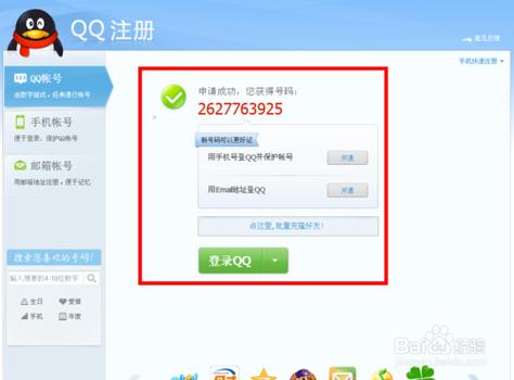 注册qq号图标