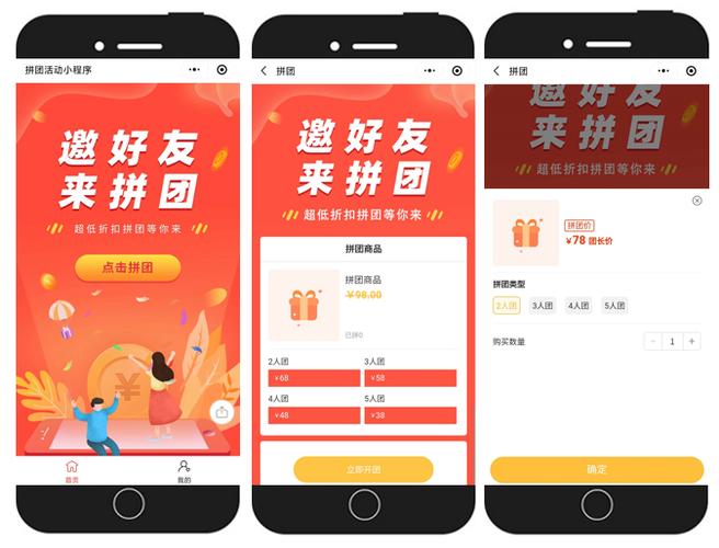 拼团网app缩略图