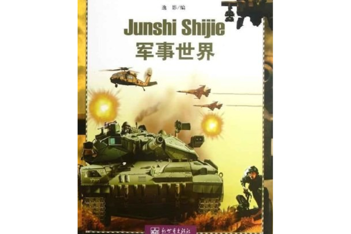 军事要闻