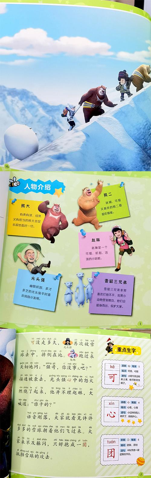 熊出没2游戏1.3.3