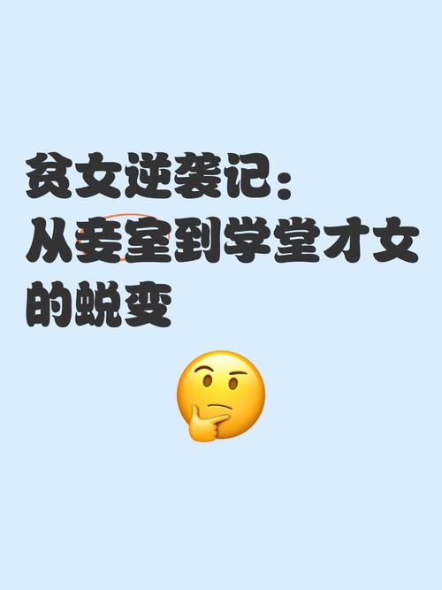 穿越贫家农女大翻身缩略图