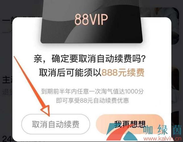 天猫88会员值得买吗图标