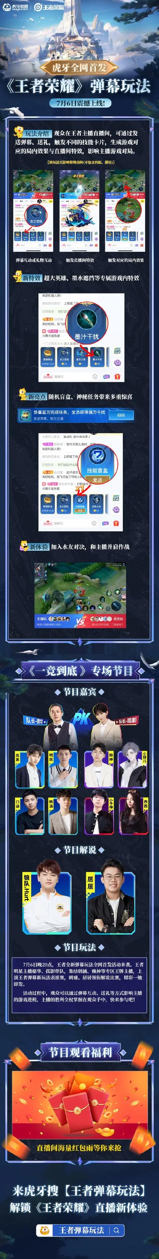 虎牙直播在线观看王者荣耀缩略图