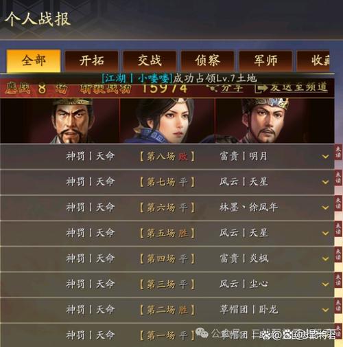 三国志战略版全武将缩略图
