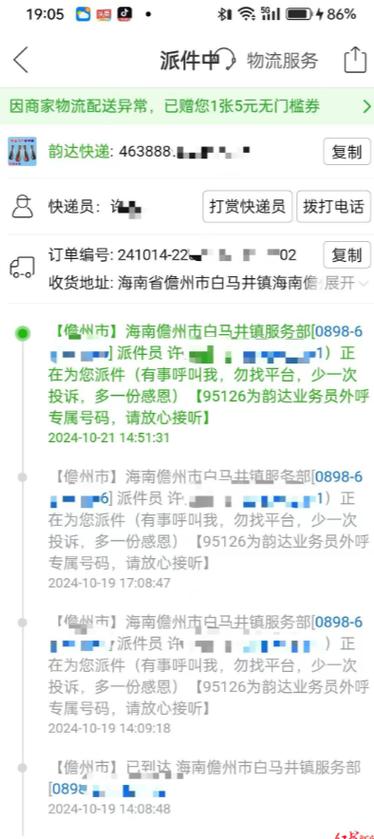 快递无物流信息