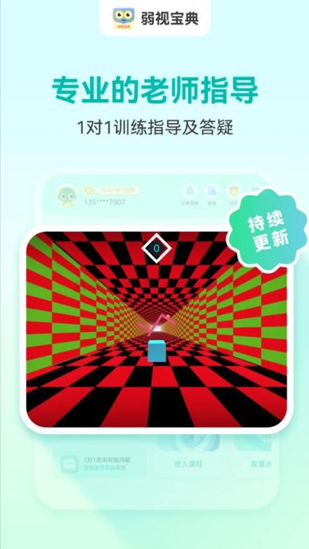 弱视训练收费价目表图标
