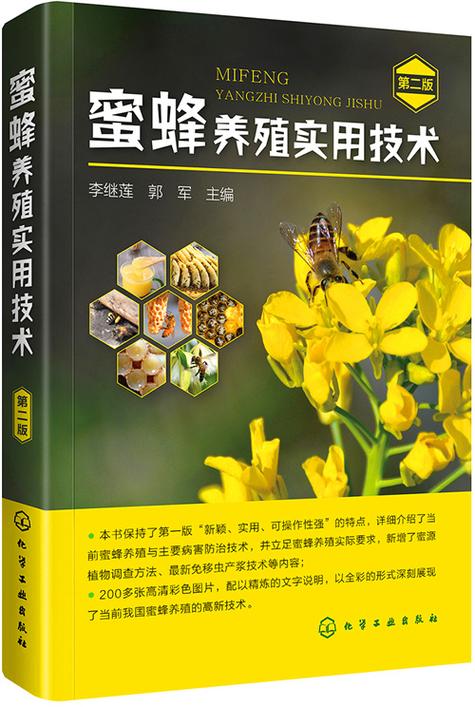蜜蜂养殖技术缩略图