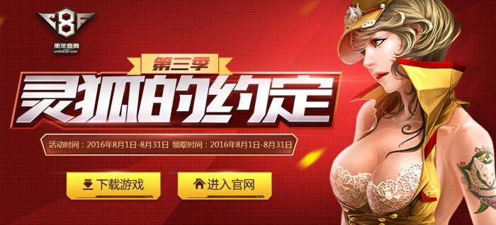 cf官网活动专区灵狐的约定游戏截图