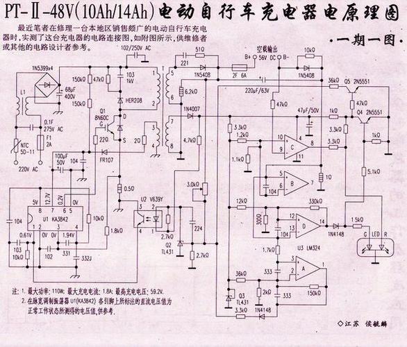 电瓶车充电器电路图及原理游戏截图