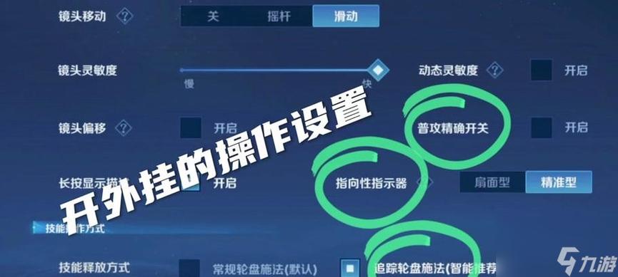 王者荣耀方向键设置游戏截图