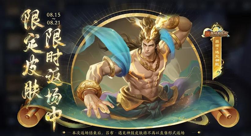 吕布皮肤碎片兑换都有哪些