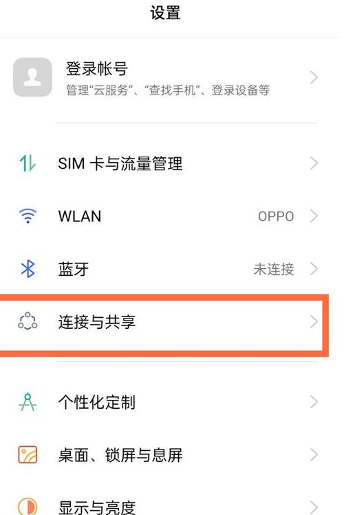oppo屏幕共享的教程缩略图