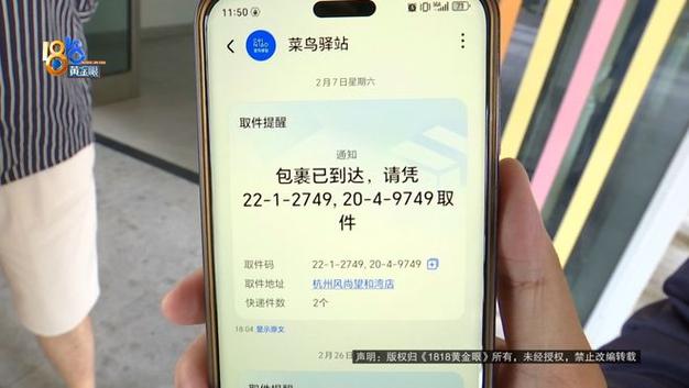 菜鸟驿站快递滞留超过24小时缩略图