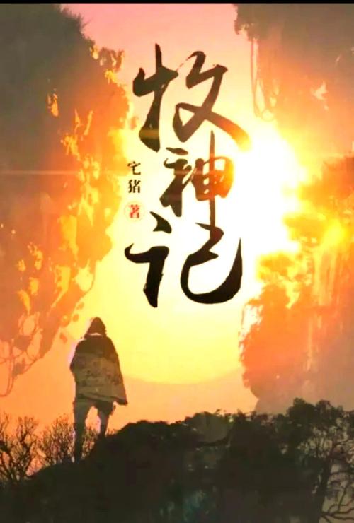 牧神记txt八零电子书缩略图