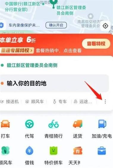 如何使用滴滴出行打车缩略图